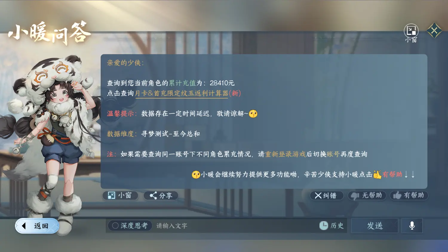 NSHWO317670逆水寒手游账号详情图49 NSHWO317670逆水寒手游账号详情图49
