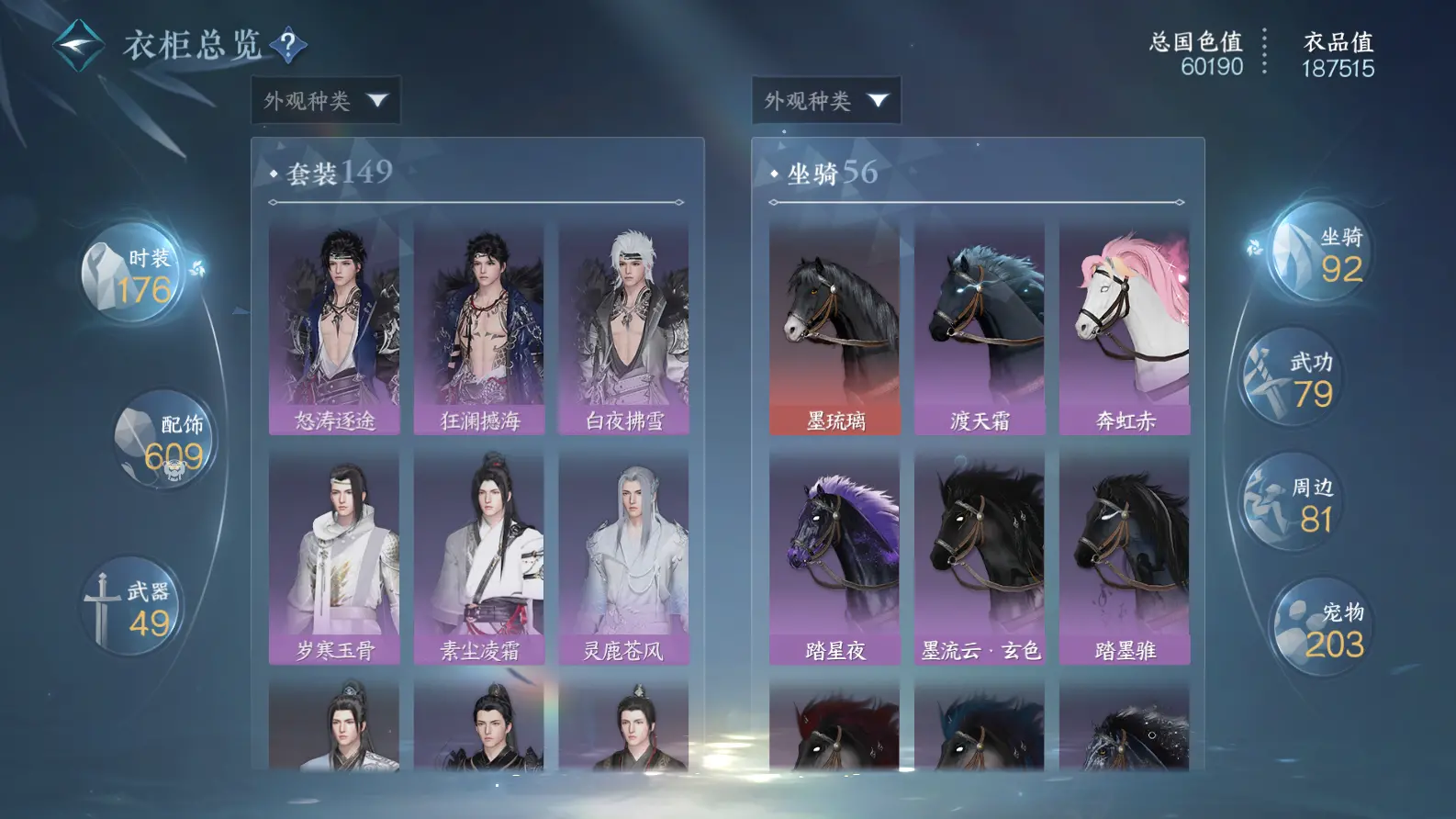 NSHWO317650逆水寒手游账号详情图32
