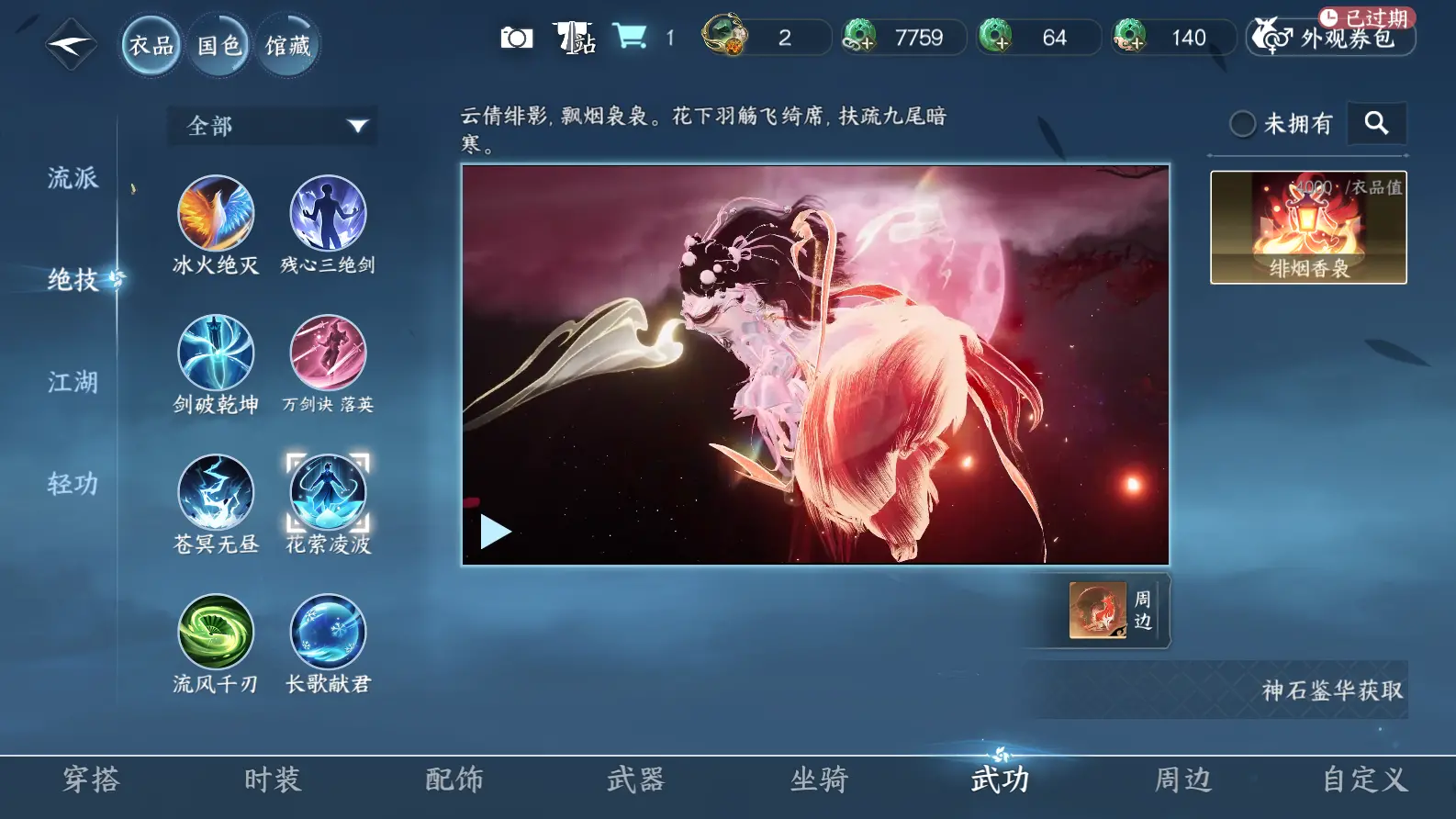 NSHWO317650逆水寒手游账号详情图23