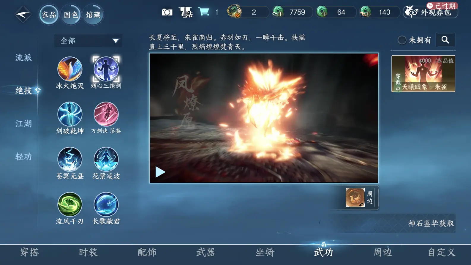 NSHWO317650逆水寒手游账号详情图22