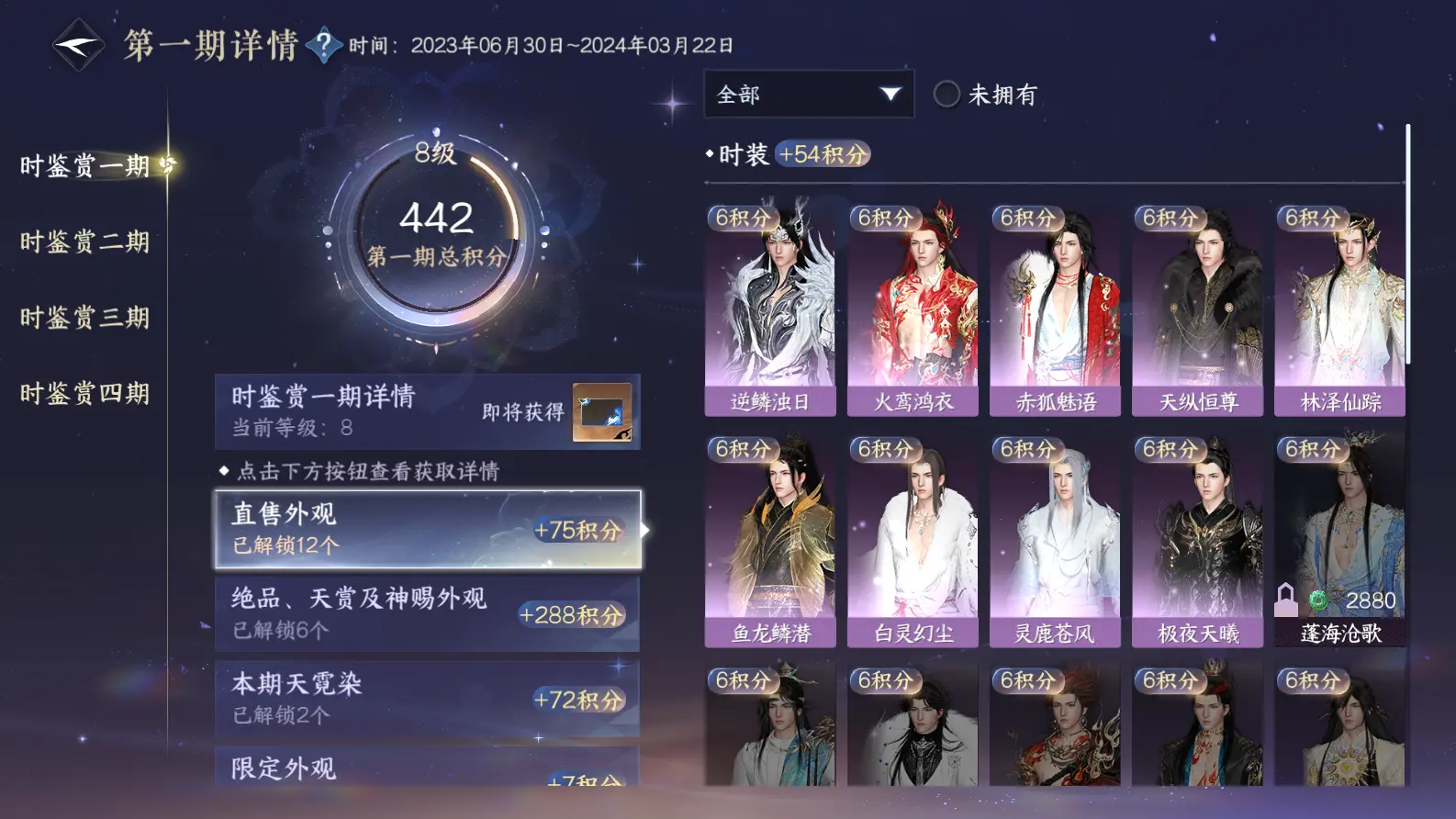 NSHWO317650逆水寒手游账号详情图31