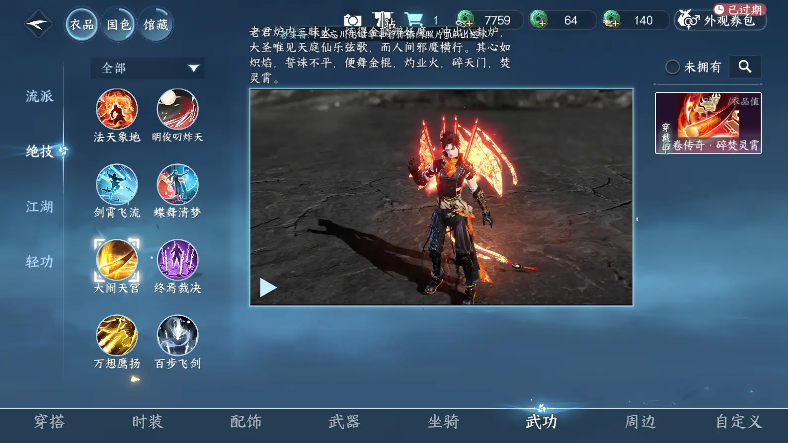 NSHWO317650逆水寒手游账号详情图24
