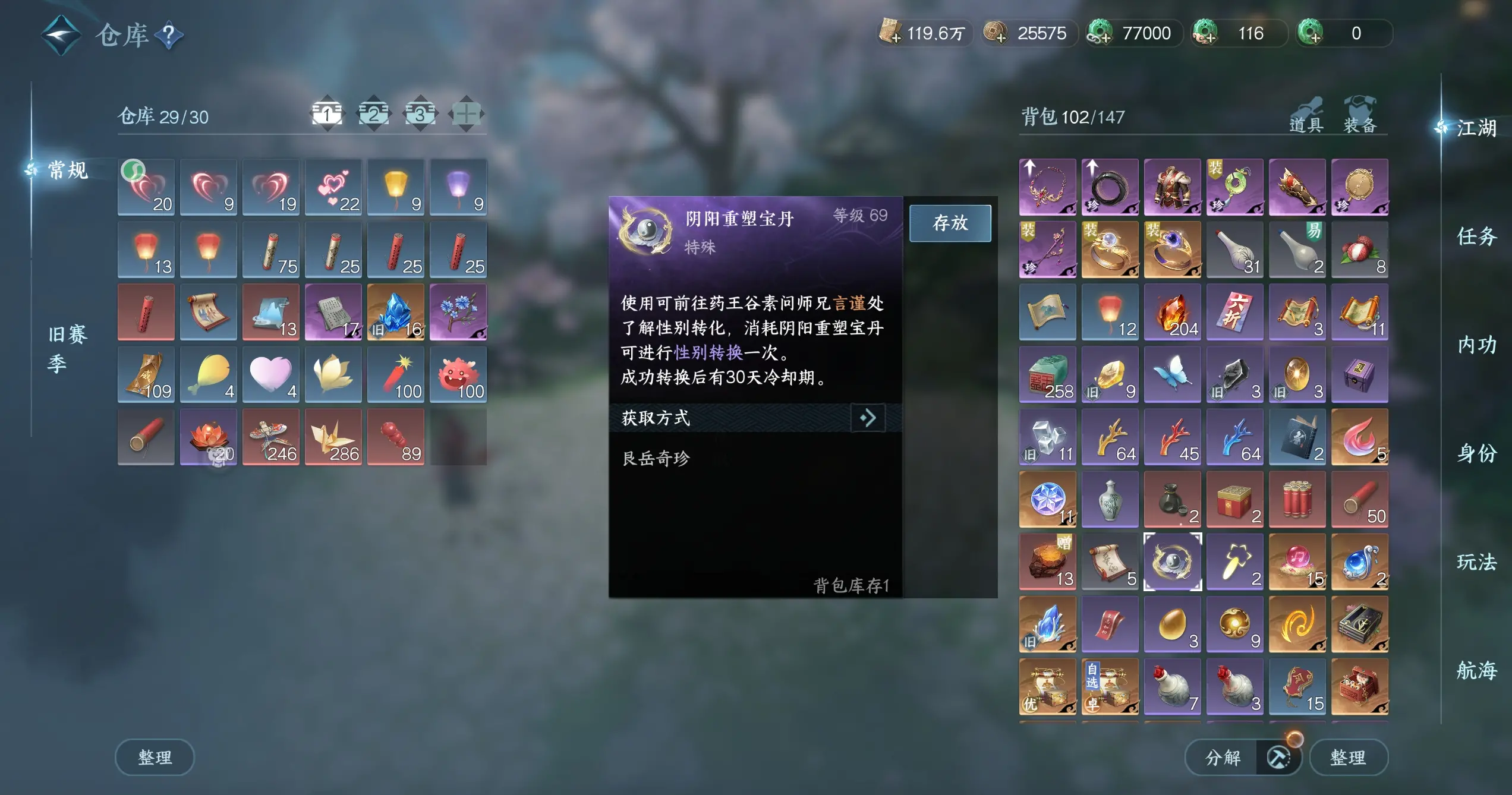 NSHWO317771逆水寒手游账号详情图4 NSHWO317771逆水寒手游账号详情图4