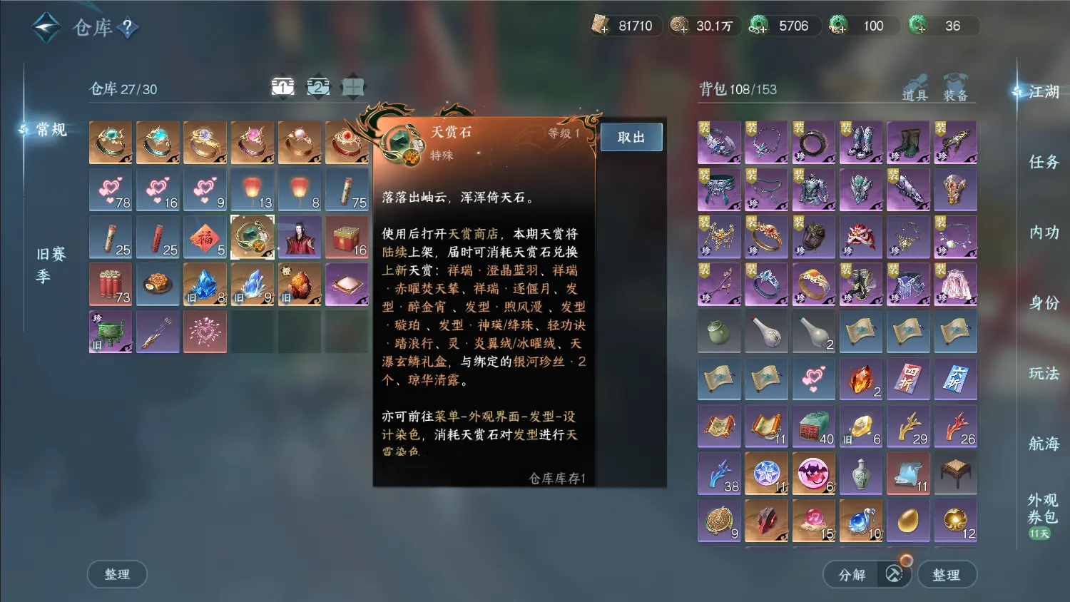 NSHWO317799逆水寒手游账号详情图30 NSHWO317799逆水寒手游账号详情图30