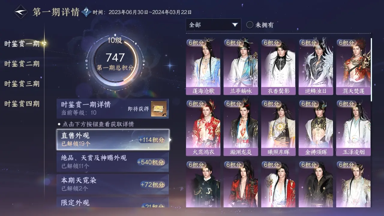 NSHWO317736逆水寒手游账号详情图10