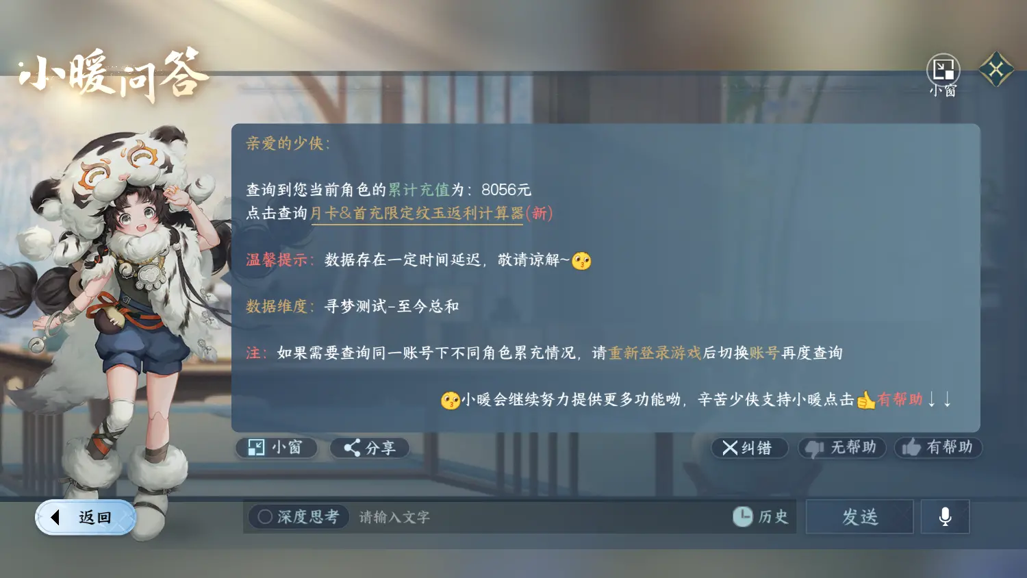NSHWO317818逆水寒手游账号详情图26 NSHWO317818逆水寒手游账号详情图26