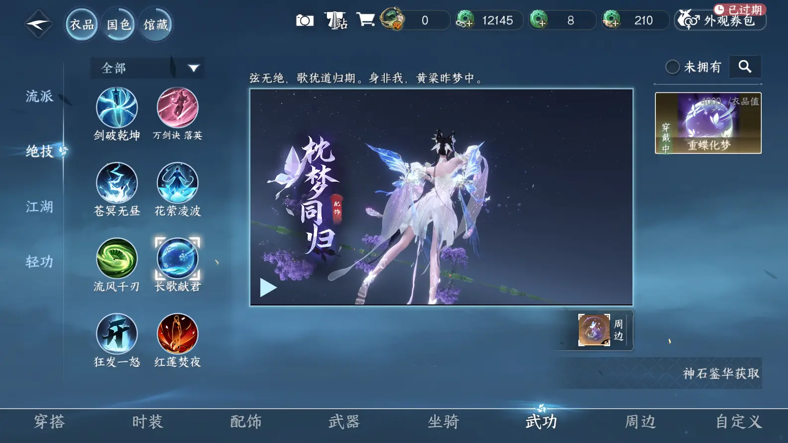 NSHWO317726逆水寒手游账号详情图30 NSHWO317726逆水寒手游账号详情图30