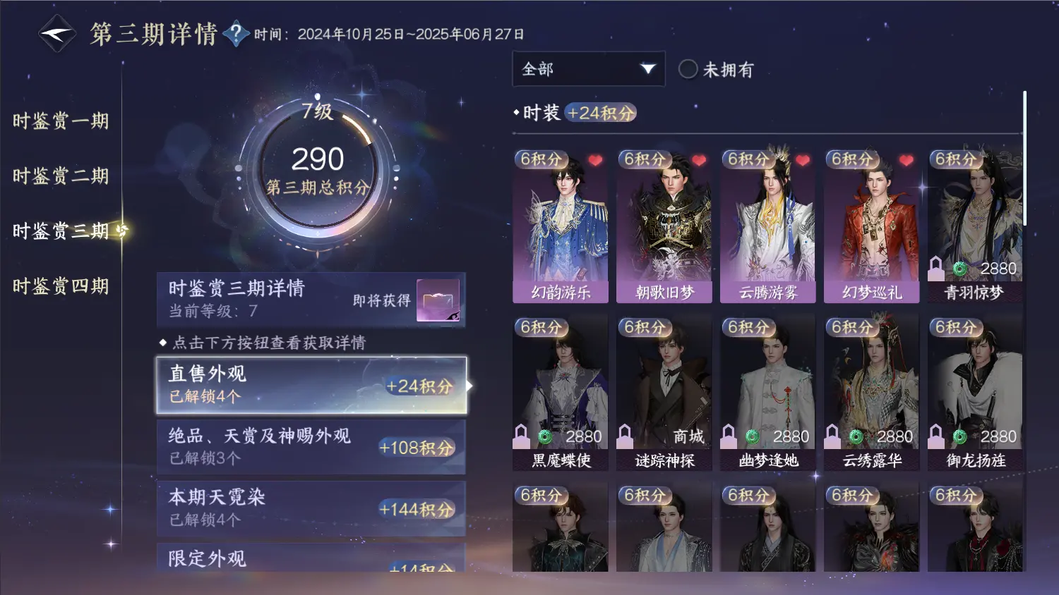 NSHWO317789逆水寒手游账号详情图27 NSHWO317789逆水寒手游账号详情图27