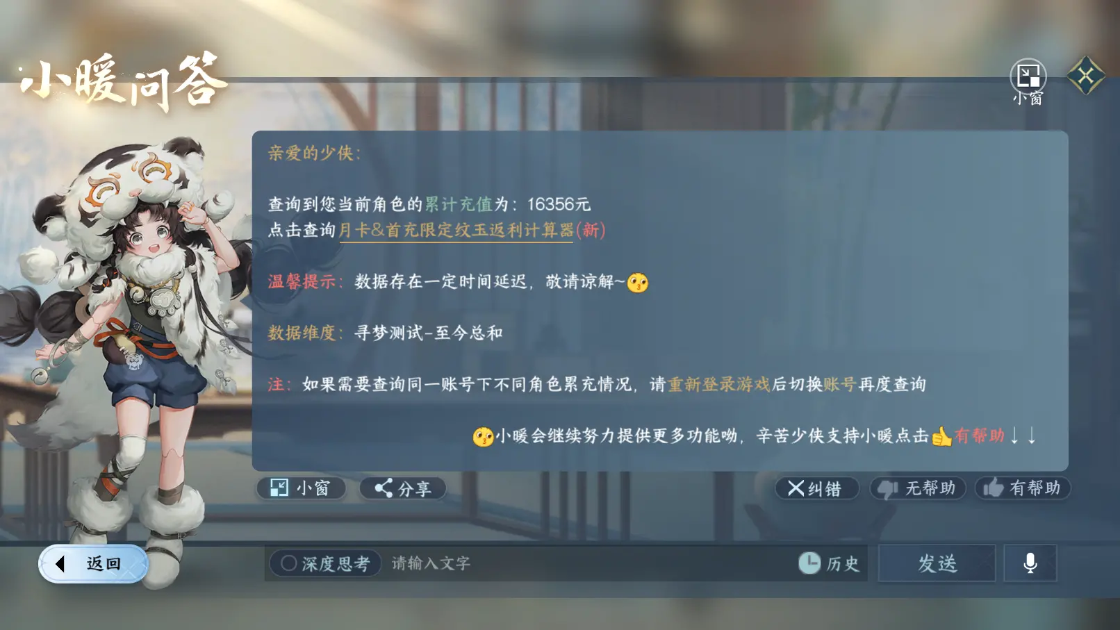NSHWO315961逆水寒手游账号详情图24 NSHWO315961逆水寒手游账号详情图24