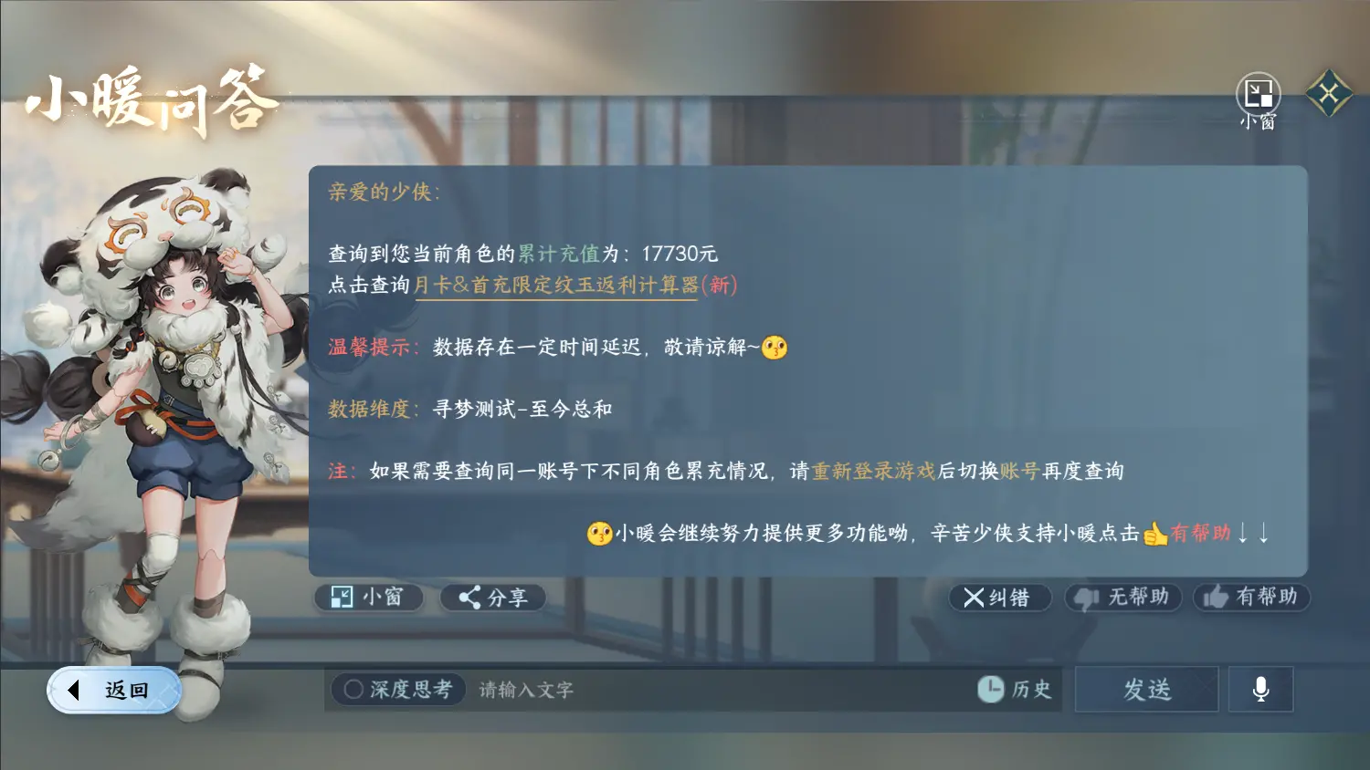 NSHWO317799逆水寒手游账号详情图42 NSHWO317799逆水寒手游账号详情图42