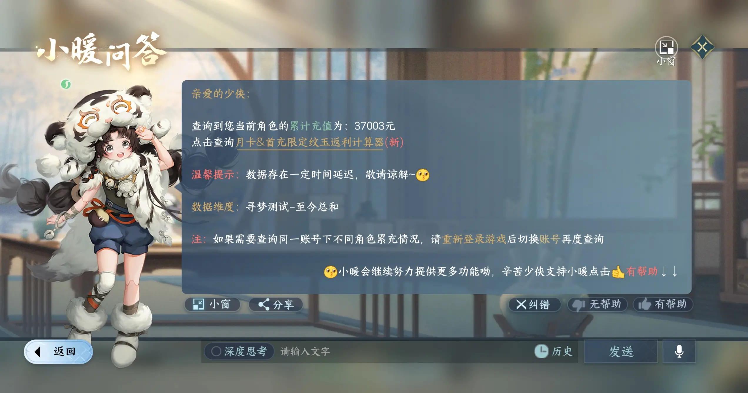 NSHWO317779逆水寒手游账号详情图18