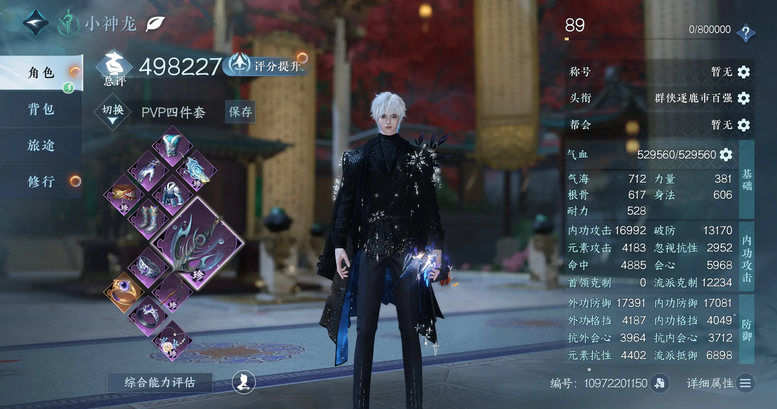 NSHWO317779逆水寒手游账号详情图3