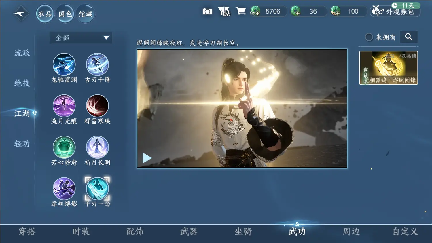NSHWO317799逆水寒手游账号详情图17 NSHWO317799逆水寒手游账号详情图17
