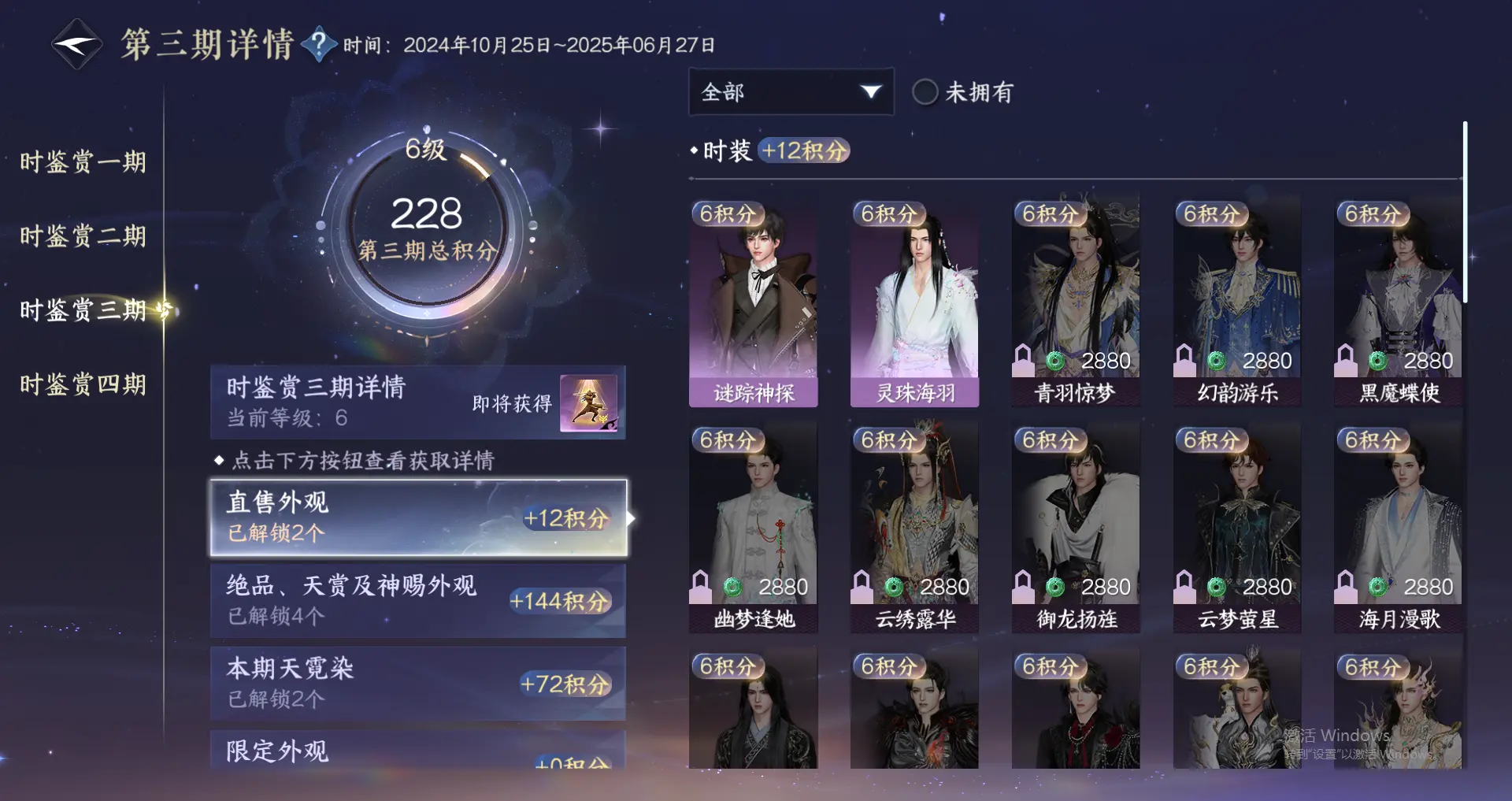 NSHWO317761逆水寒手游账号详情图21