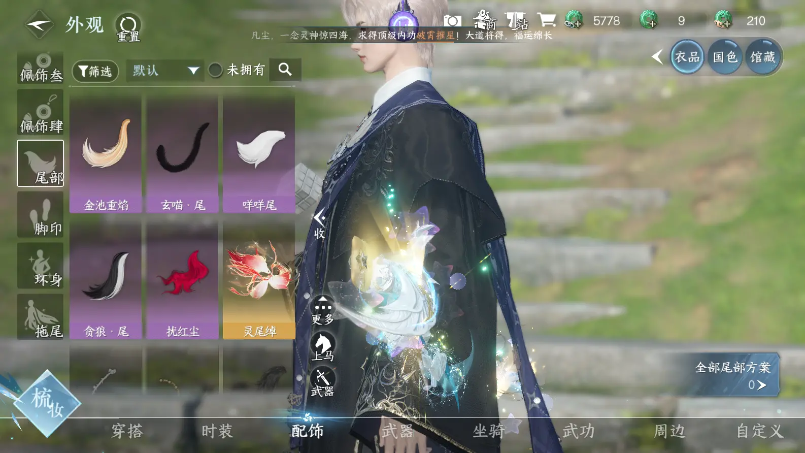 NSHWO317745逆水寒手游账号详情图15