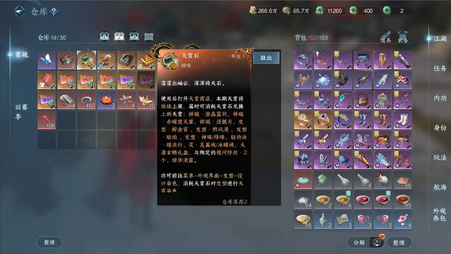 NSHWO317789逆水寒手游账号详情图31 NSHWO317789逆水寒手游账号详情图31