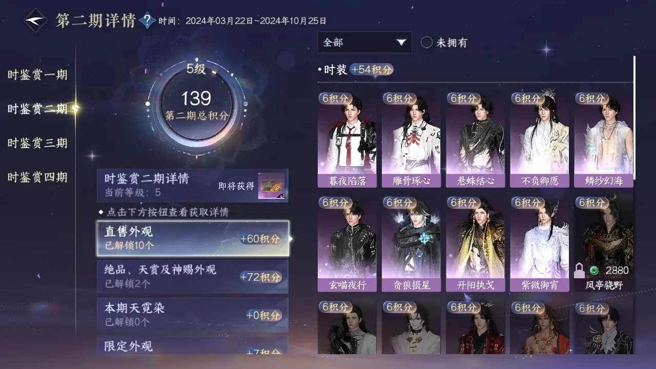 NSHWO317736逆水寒手游账号详情图9