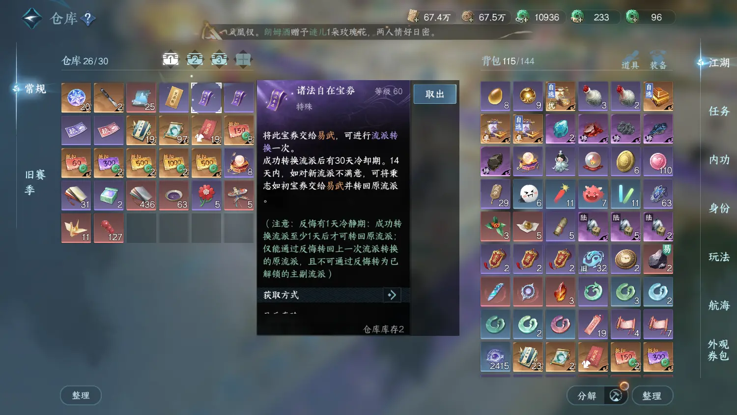 NSHWO317818逆水寒手游账号详情图20 NSHWO317818逆水寒手游账号详情图20