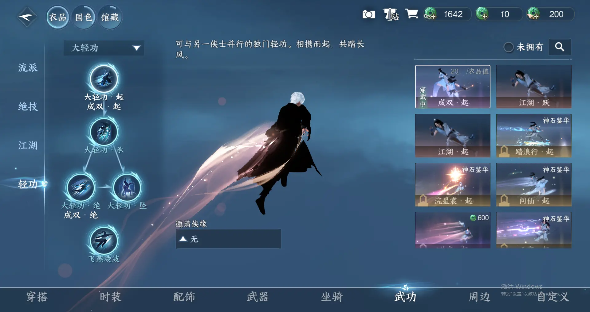 NSHWO317761逆水寒手游账号详情图17