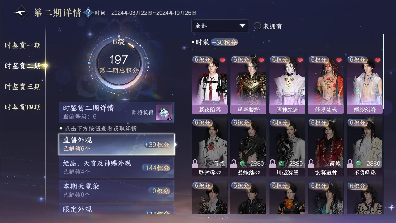 NSHWO317789逆水寒手游账号详情图26 NSHWO317789逆水寒手游账号详情图26