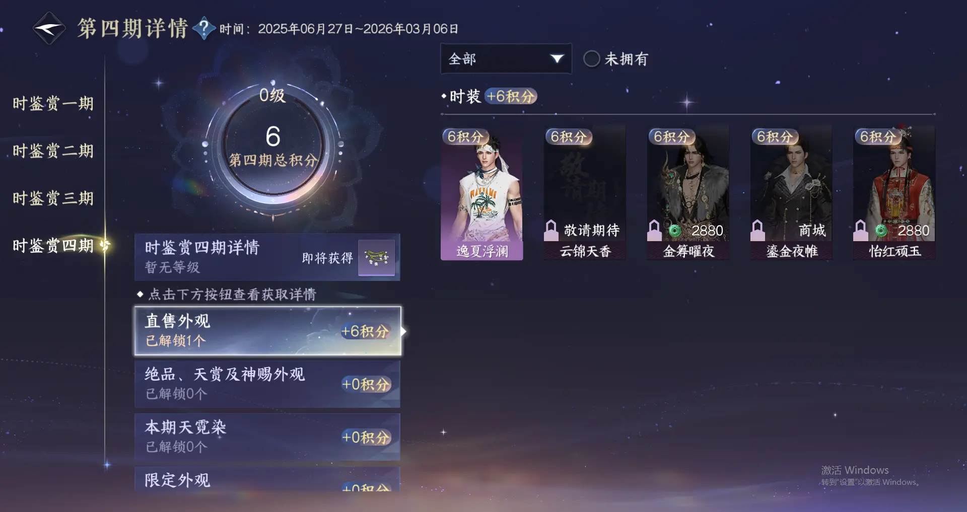 NSHWO317761逆水寒手游账号详情图20