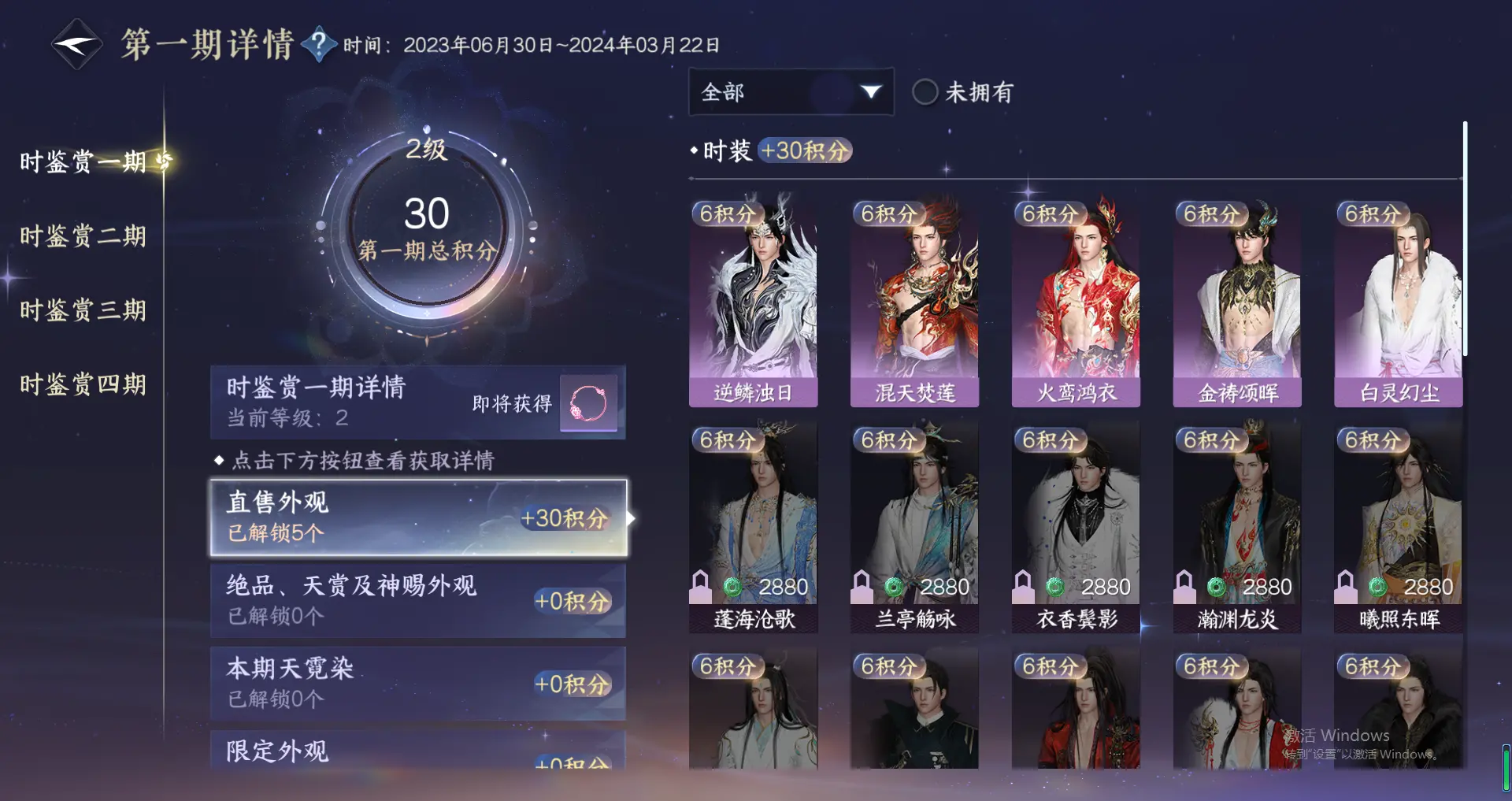 NSHWO317773逆水寒手游账号详情图18