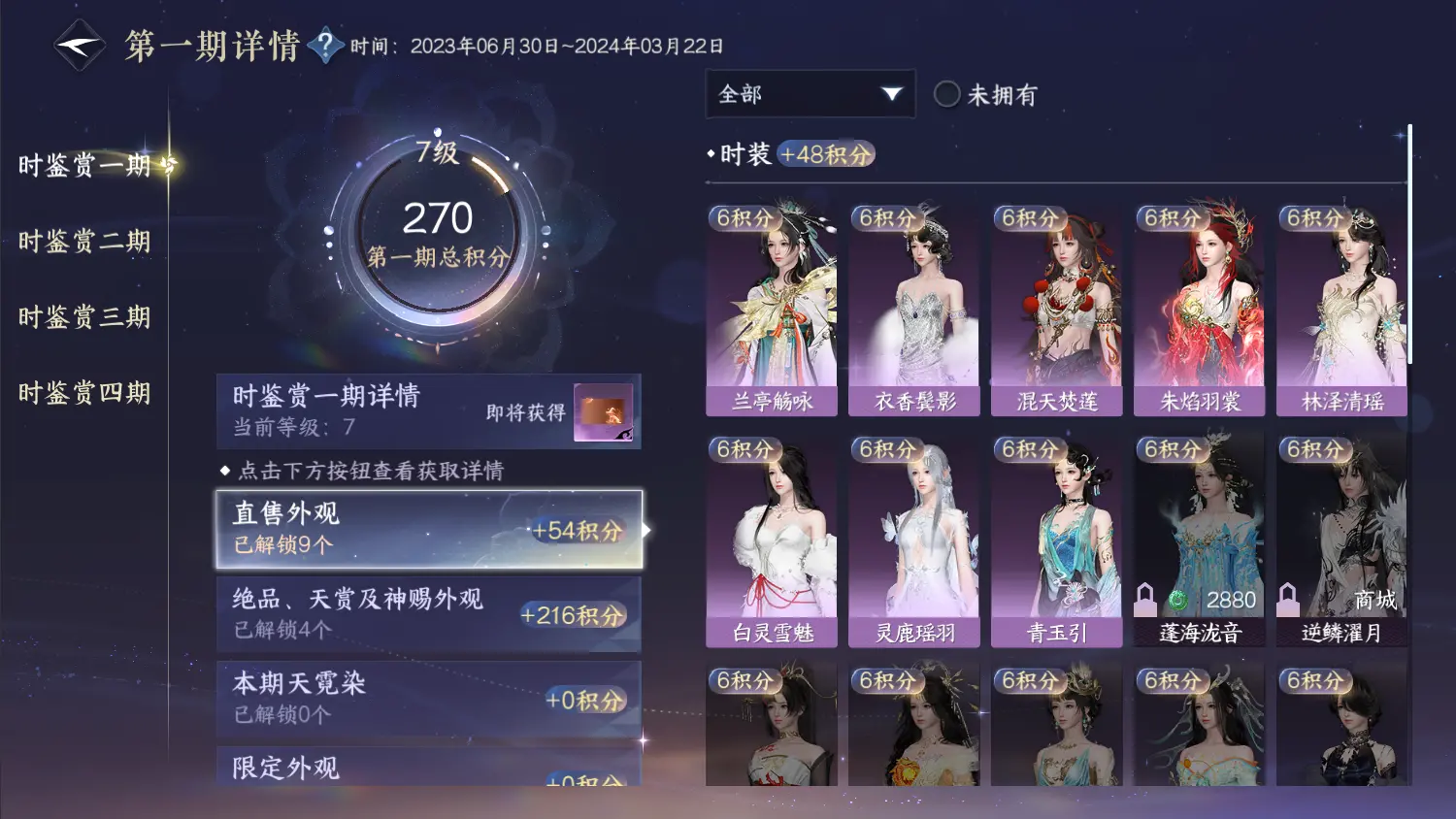 NSHWO317814逆水寒手游账号详情图15 NSHWO317814逆水寒手游账号详情图15