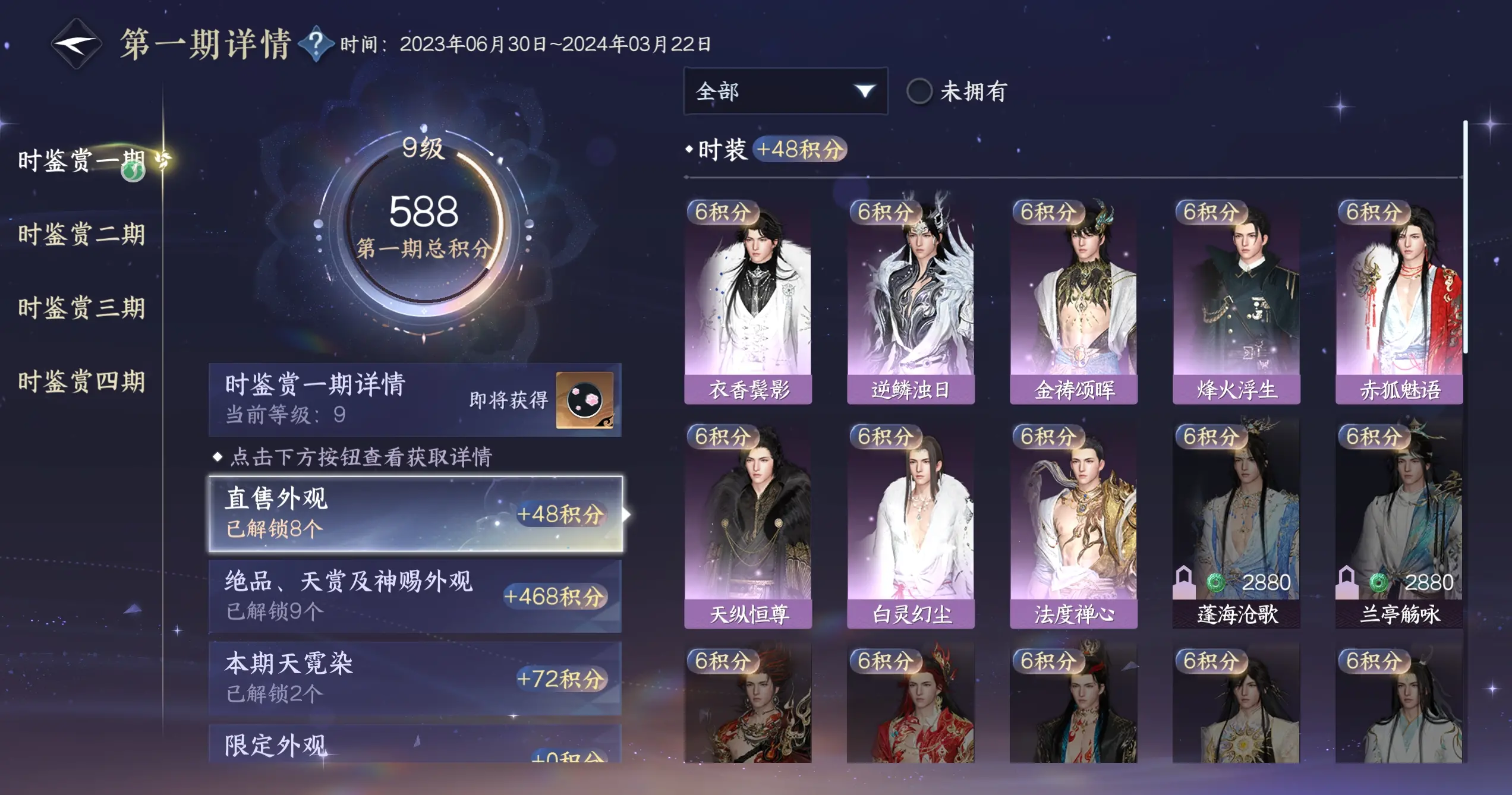 NSHWO317779逆水寒手游账号详情图14