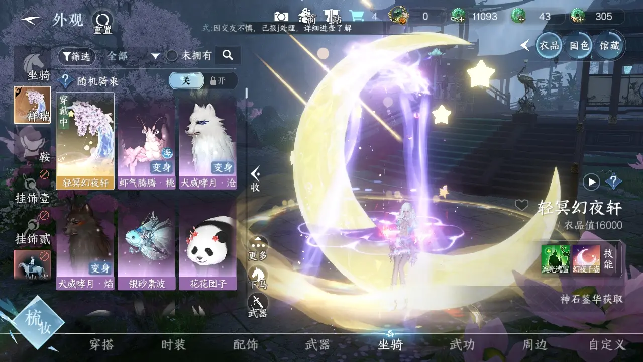 NSHWO317735逆水寒手游账号详情图10 NSHWO317735逆水寒手游账号详情图10