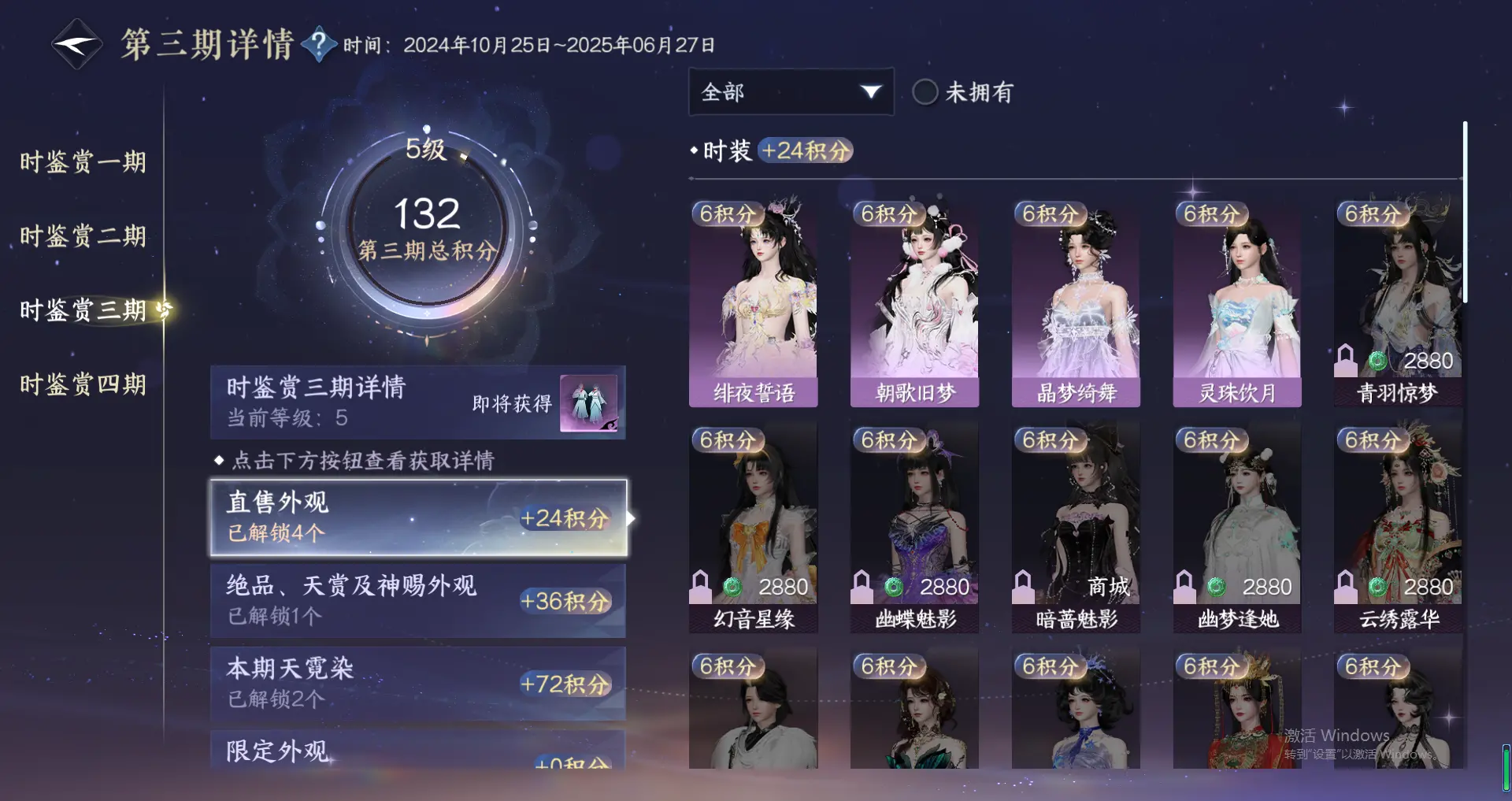 NSHWO317760逆水寒手游账号详情图20