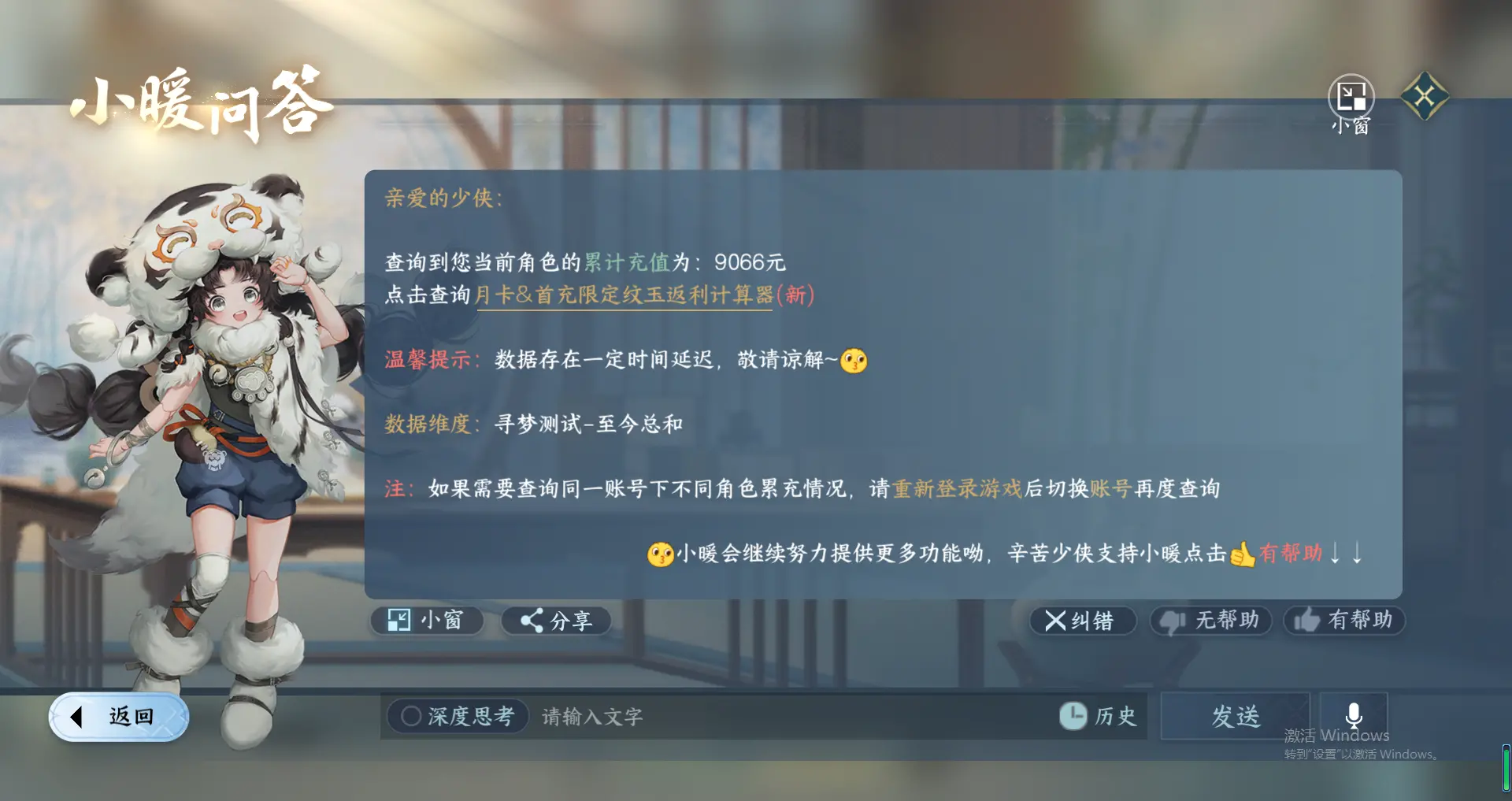 NSHWO317760逆水寒手游账号详情图29