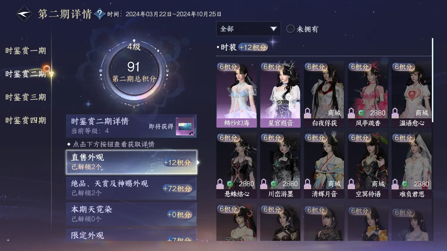 NSHWO317743逆水寒手游账号详情图14
