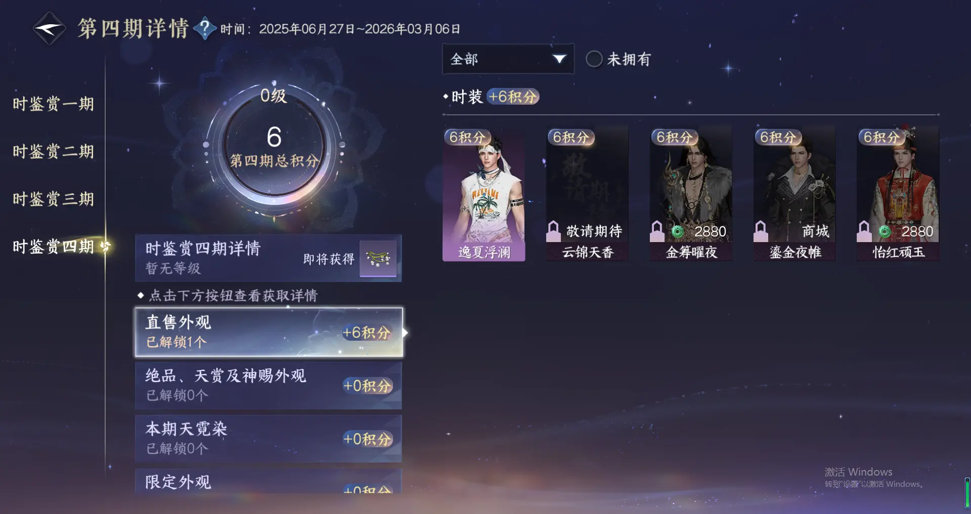 NSHWO317773逆水寒手游账号详情图15