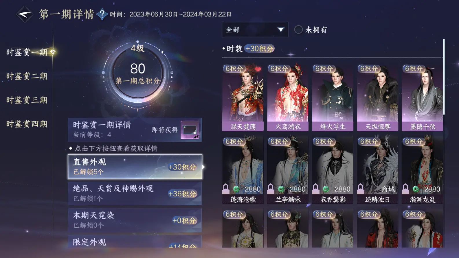 NSHWO317745逆水寒手游账号详情图26