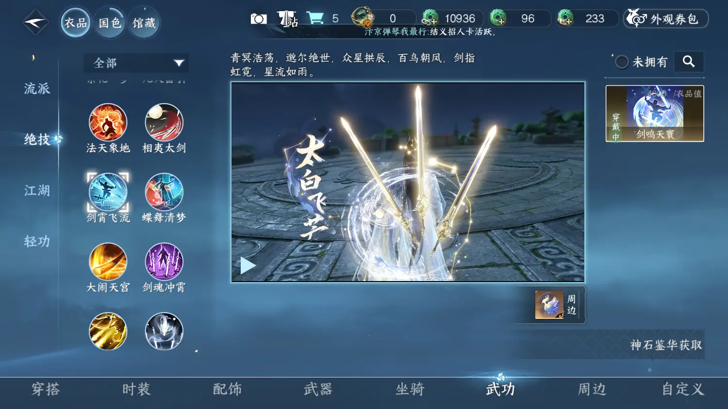 NSHWO317818逆水寒手游账号详情图10 NSHWO317818逆水寒手游账号详情图10