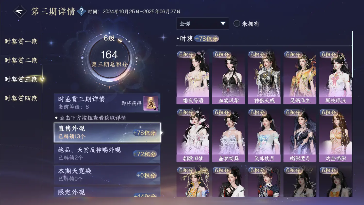 NSHWO317814逆水寒手游账号详情图17 NSHWO317814逆水寒手游账号详情图17