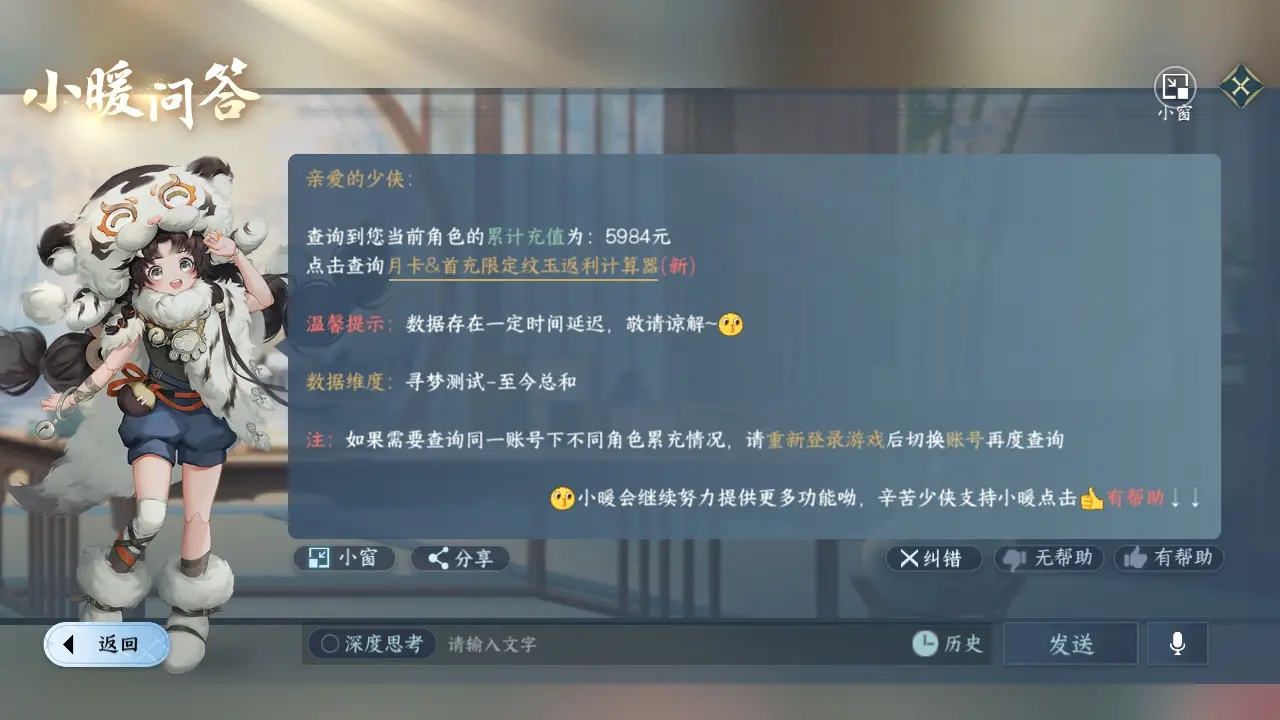 NSHWO317737逆水寒手游账号详情图9 NSHWO317737逆水寒手游账号详情图9