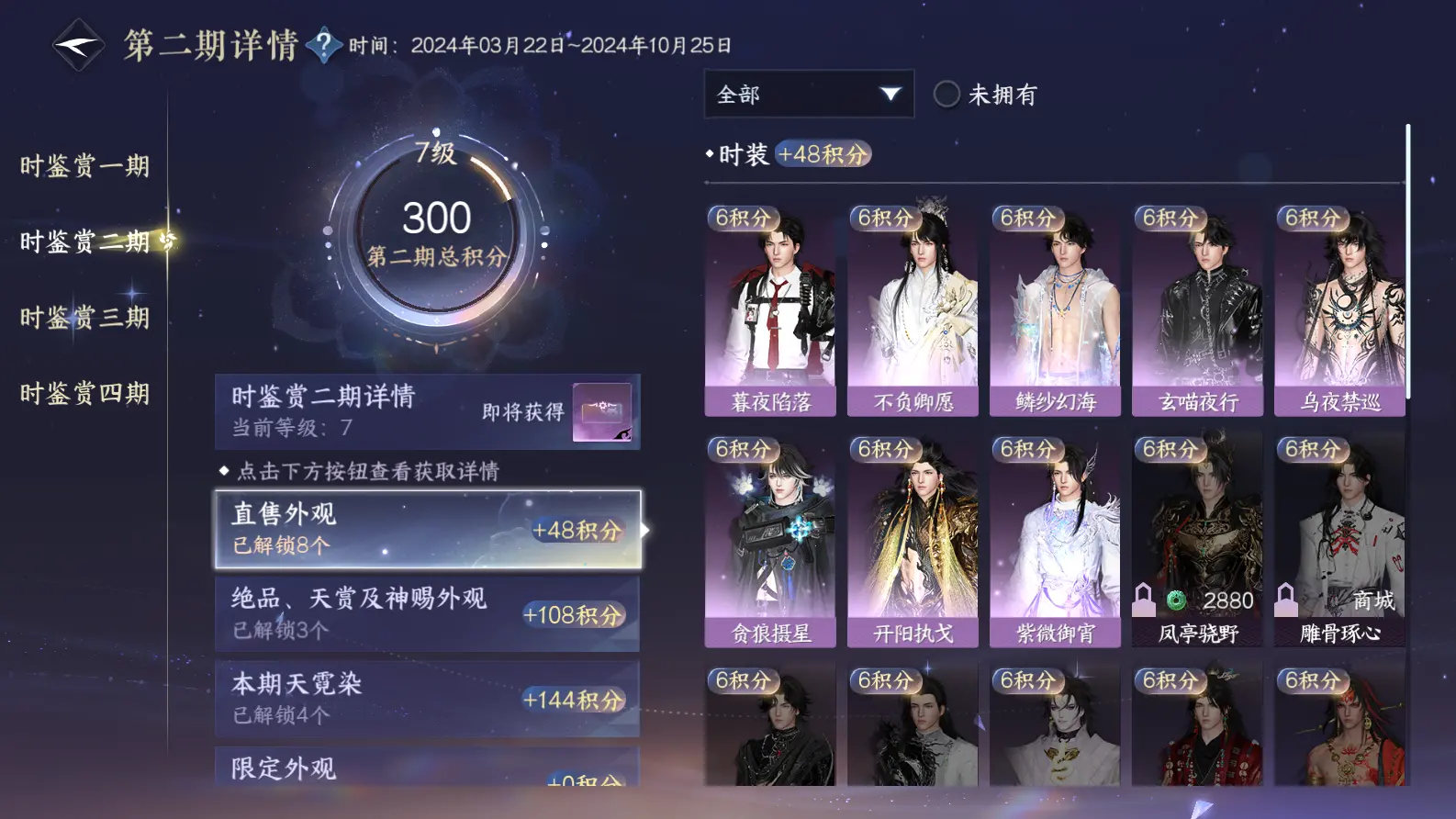 NSHWO317726逆水寒手游账号详情图38 NSHWO317726逆水寒手游账号详情图38