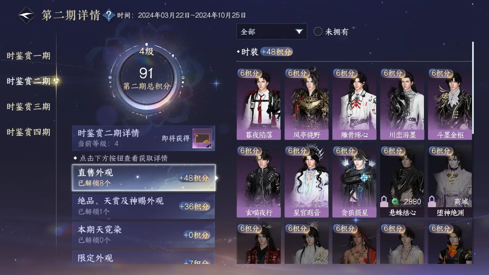 NSHWO317745逆水寒手游账号详情图25