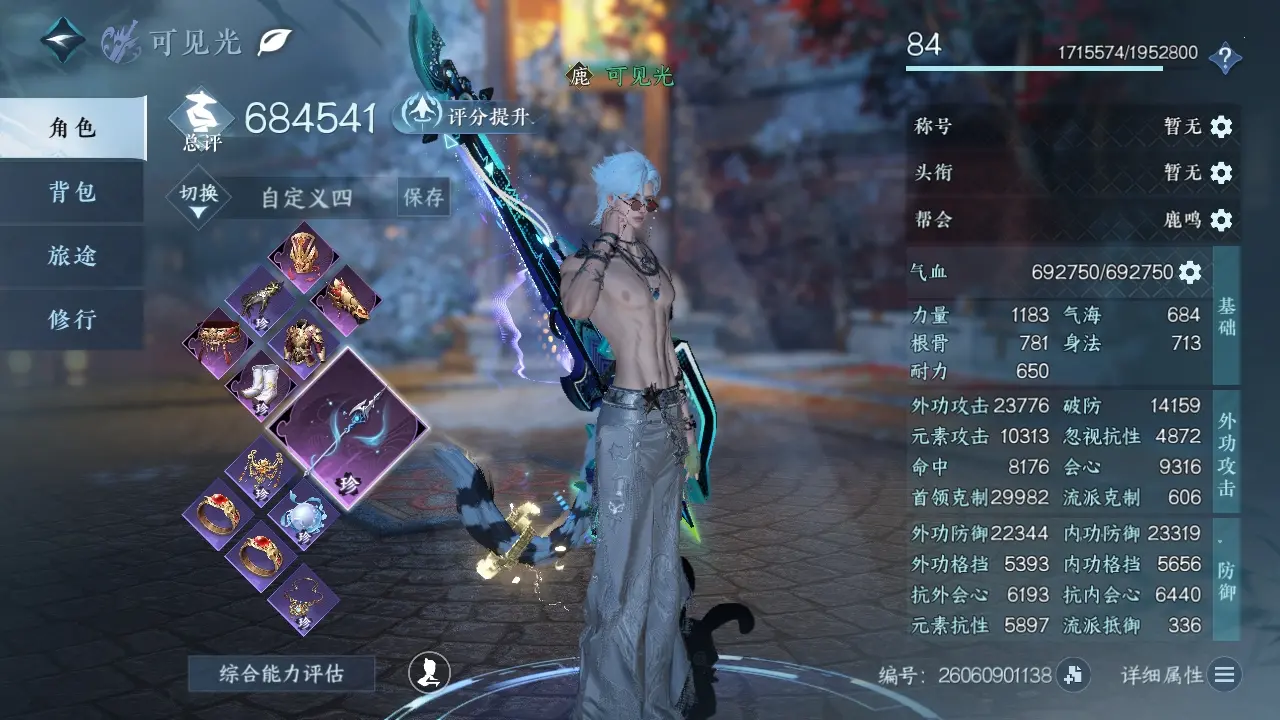 NSHWO317736逆水寒手游账号详情图3
