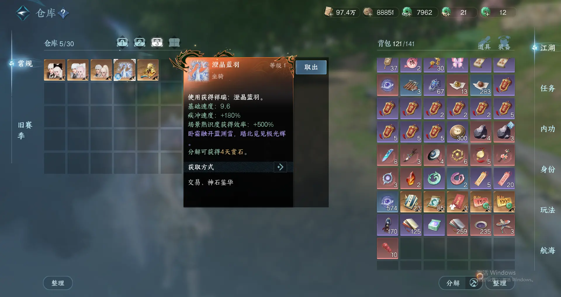 NSHWO317773逆水寒手游账号详情图22