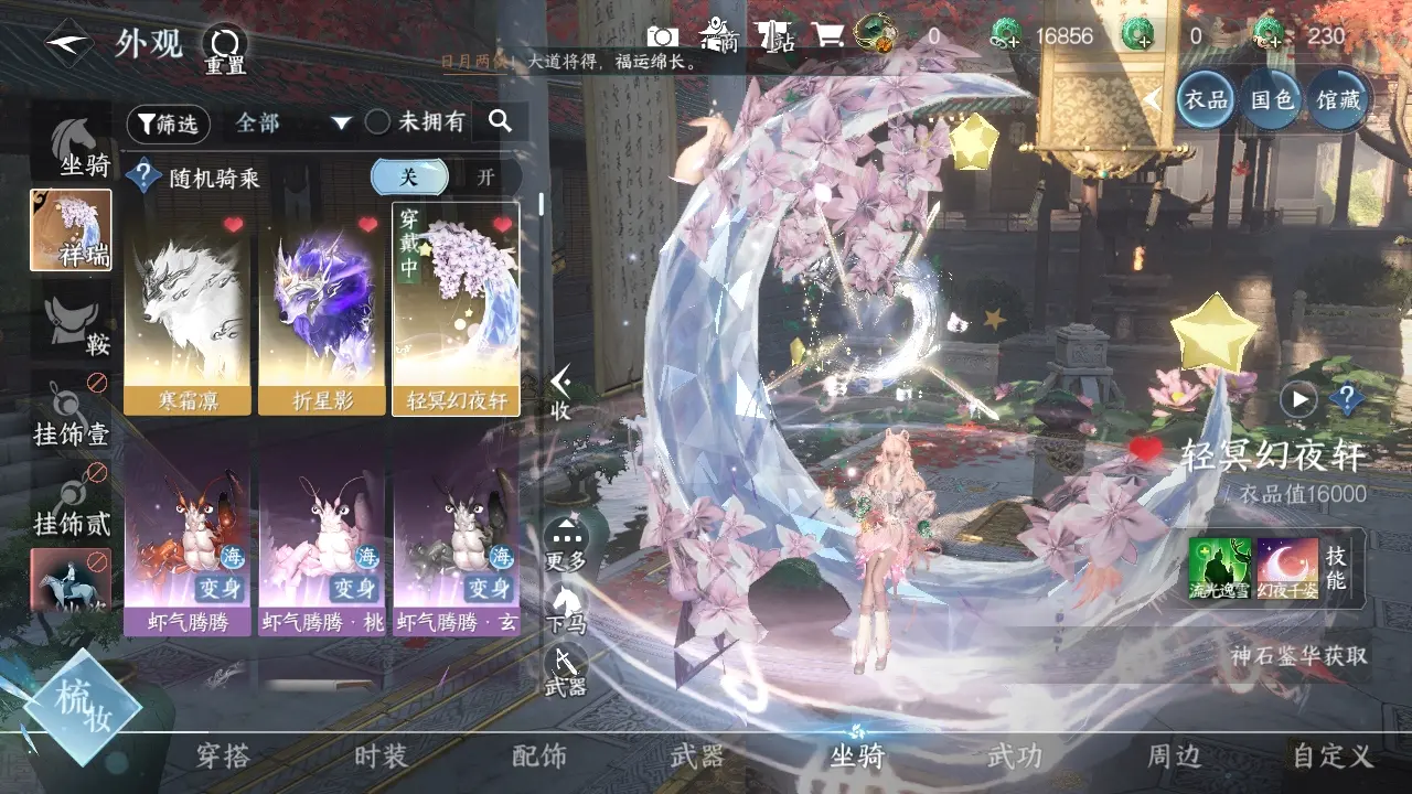 NSHWO317783逆水寒手游账号详情图9