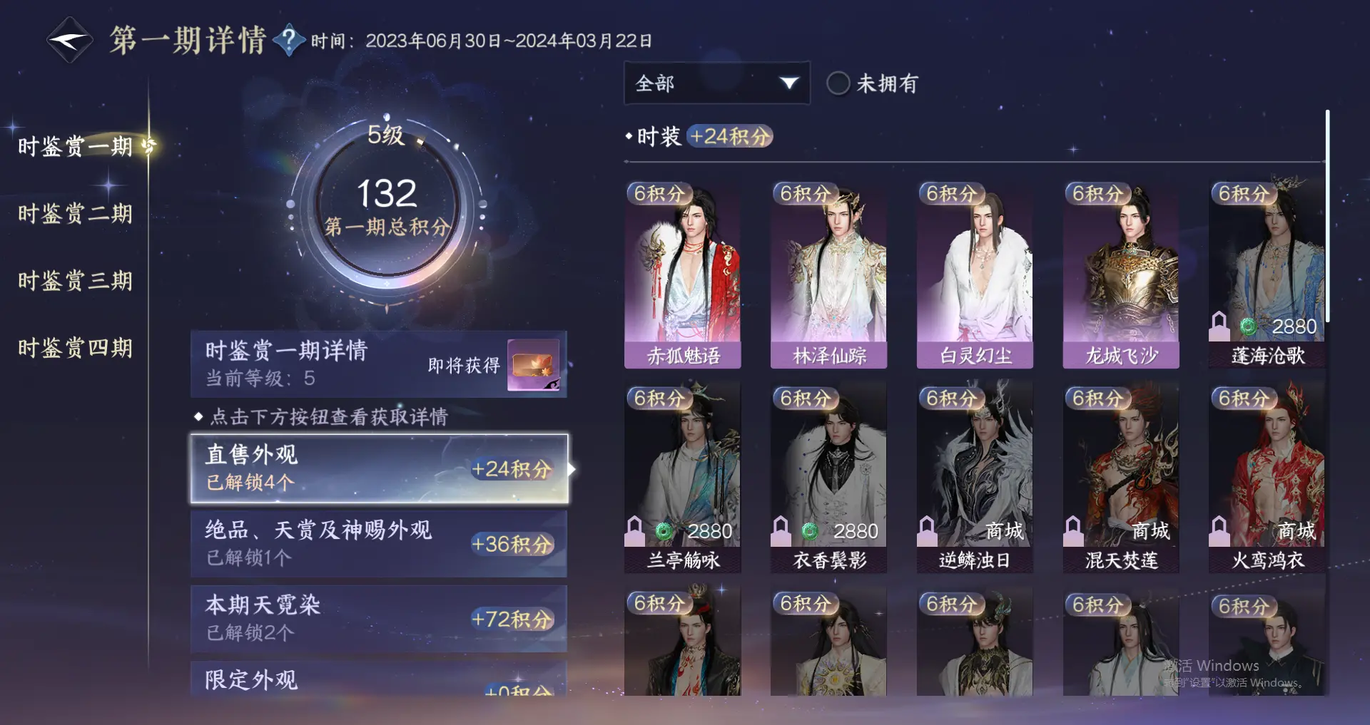 NSHWO317761逆水寒手游账号详情图23