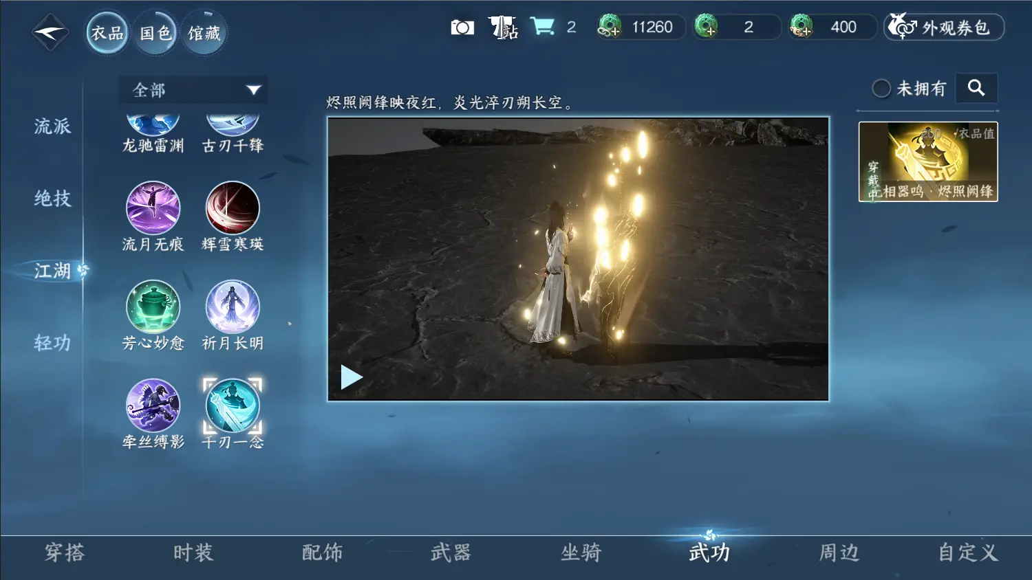 NSHWO317789逆水寒手游账号详情图18 NSHWO317789逆水寒手游账号详情图18