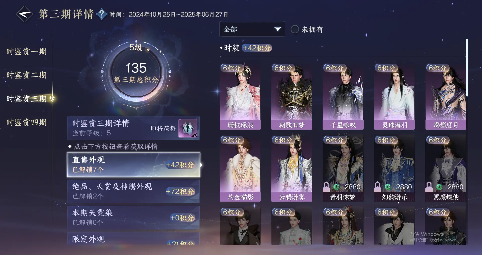 NSHWO317773逆水寒手游账号详情图16