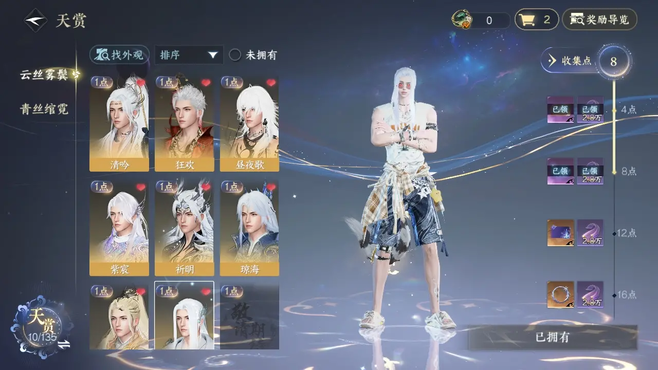 NSHWO317736逆水寒手游账号详情图17