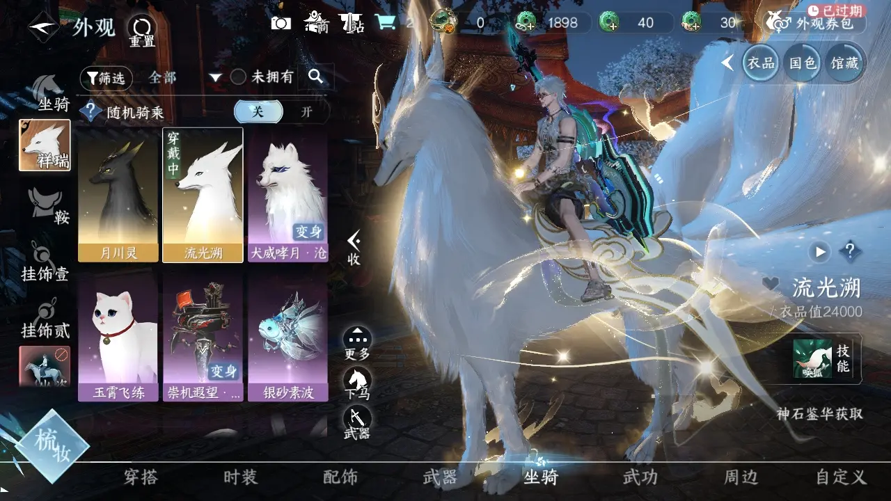 NSHWO317736逆水寒手游账号详情图5