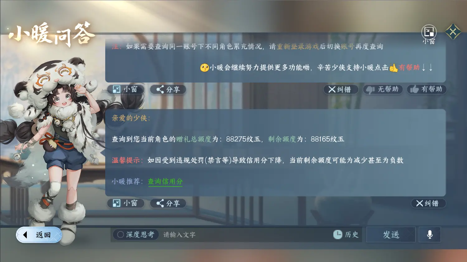 NSHWO317789逆水寒手游账号详情图42 NSHWO317789逆水寒手游账号详情图42