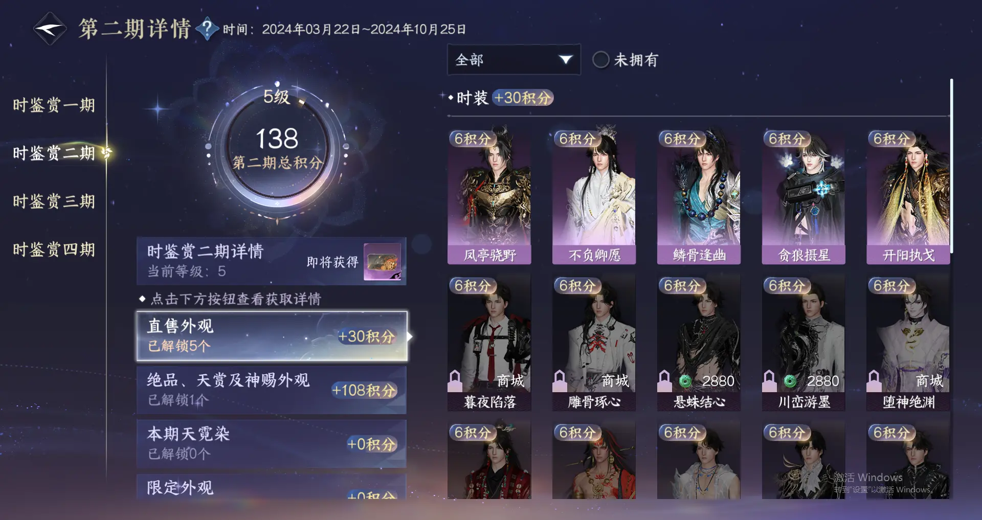 NSHWO317761逆水寒手游账号详情图22