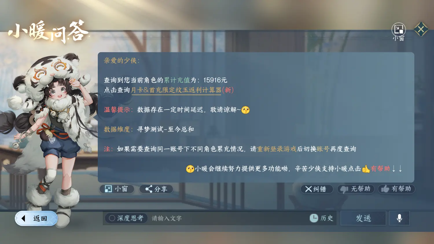 NSHWO317743逆水寒手游账号详情图25